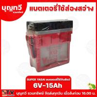 ราคา แบตเตอรี่ส่องสว่าง 3K 12N11 3B ของใหม่ ของแท้ ไฟแรง แอมป์เต็ม 12V 11Ah ชนิดแบตน้ำ แบตเตอรี่จับสัตว์ ไฟฉายจับสัตว์ หน้าไฟ มีให้เลือกหลายยี่ห้อ หลายขนาด แบต ใช้งานเอนกประสงค์ (21522420664)