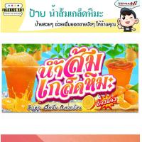 ราคา ป้ายไวนิล ร้านน้ำส้มเกล็ดหิมะ ป้ายสีสวย หนา 360 แกรม แข็งแรง (17297845155)