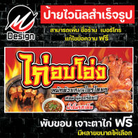 ราคา ป้ายไวนิล ไก่อบโอ่ง เพิ่มเติม แก้ไขข้อความฟรี (20041382229)