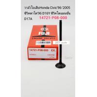 ราคา วาล์วไอเสีย Honda Civic96 2005 ซีวิคตาโต96 D16Y ซีวิคไดแมนชั่น D17A ราคา ตัว 14721 P08 000 แบรนด์FUJI (19582700142)
