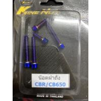 ราคา น็อตฝาถังน้ำมัน สำหรับรุ่น CB CBR500 500R 650F 65R (21110598548)