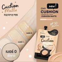 ราคา 5ซอง กล่อง โฮยอน คุชชั่น แมตต์ Ho Yeon Cushion Matte กล่องดำ (21415982059)