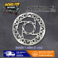 ราคา จานดิสเบรคหน้าแต่ง แบบเจาะลาย ใส่กับ MIO FINO รุ่น คาร์บู ขนาด 200mm หนา 3 mm ราคา ต่อ 1 ชิ้น (21410262756)