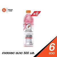 ราคา แพ็ค 6 Gatorade Strawberry เกเตอเรด รสสตอเบอร์รี 500มล (21514079072)
