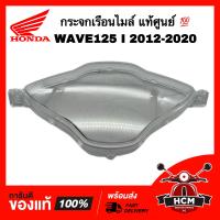 ราคา กระจกเรือนไมล์ เวฟ125 I 2012 2013 2014 2015 2016 2017 2018 2019 2020 WAVE125 I 2012 2020 แท้ 37211 KYZ 901 ครอบไมล์ (17011813004)