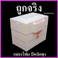 ราคา กล่องโฟม ลังโฟม กล่องโฟมปิคนิค กล่องเก็บความเย็น กล่องโฟมเก็บความเย็น กล่องเก็บอาหาร ทรงสี่เหลี่ยม ปิคนิค (7844610908)