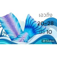 ราคา หางนางเงือก เด็ก ผู้ใหญ่ กระโปรงหางนางเงือก (20441790256)