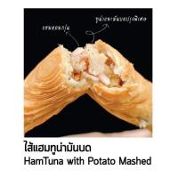 ราคา พัฟสติ๊กไส้แฮมทูน่ามันบด ราคา 3ชิ้น (20502722507)