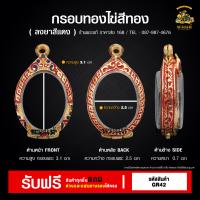 ราคา กรอบพระ กรอบทรงไข่ กรอบพระราคาถูก ตลับพระ กรอบไมครอน ราคาถูก (21407088605)