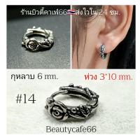 ราคา HT10 New Arrived ต่างหูห่วง สแตนเลส วิจเทจสไตล์ Vintage Style Stainless Earrings ต่างหูสแตนเลสรมดำ (17010764400)