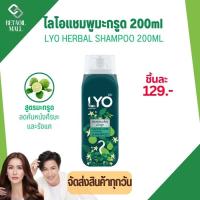 ราคา สูตรมะกรูด ลดคันและรังแค แชมพูสมุนไพรมะกรูด 1 ขวด ขนาด 200 มล LYO KAFFIR LIME HERBAL SHAMPOO (21551681382)