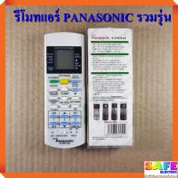 ราคา รีโมทใช้สำหรับแอร์ พานาโซนิค PANASONIC รวมรุ่น K PN1122 (7399674662)
