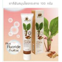 ราคา ยาสีฟันสมุนไพรกระชาย อภัยภูเบศร ยาสีฟันกระชายขาว 100 กรัม อภัยภูเบศร์ (16784249414)