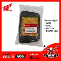 ราคา ไส้กรอง WAVE100 WAVE110 NICE110 WAVE 100 X WAVE100 Z WAVE Z DREAM NEW เวฟ100 เวฟ110 เวฟ 100 X เวฟ 100 Z ไนซ์110 ดรีมนิว 17210 KFL 850 แท้ศูนย์ (10365234288)
