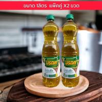 ราคา แพ๊คคู่ 2ขวด มรกตน้ำมันพืช ผัดทอด ขนาด1ลิตร X2 ขวด (21543700486)