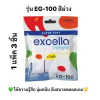ราคา พร้อมส่งทันที Excella EG 100 Super Soft ผ้าพันด้าม กริปพันด้าม ไม้แบด ไม้เทนนิส หนา 0 7 มม แบบแพ็ค (21383432160)
