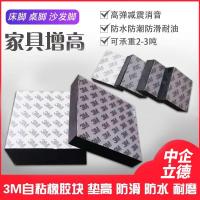ราคา แผ่นเพิ่มความสูงเฟอร์นิเจอร์แผ่นสูงแบบมีกาวในตัว3M แผ่นรองฐานรองกันกระแทกแบบคงที่สำหรับโต๊ะและเก้าอี้โต๊ะน้ำชาเครื่องซักผ้า (17970695936)