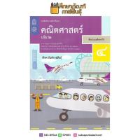 ราคา คณิตศาสตร์ ป 4 เล่ม 2 ฉบับปรับปรุง ปี 2560 สสวท หนังสือเรียน (769518253)