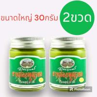 ราคา ยาหม่องพญายอ ขวดใหญ่ 30 กรัม อภัยภูเบศร ยาสามัญประจำบ้าน (20368338715)