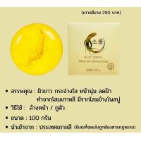 ราคา สบู่โสมเกาหลีนำเข้า (18352326906)