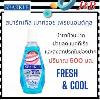 ราคา SPARKLE สปาร์คเคิลน้ำยาบ้วนปาก 500 ML ลดกลิ่นปาก สูตร IONIC MOUTH WASH FRESH (19549266345)