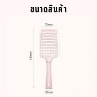 ราคา หวี พลาสติก สำหรับหวีวิก หวีผม ผมพันกันแปรงได้ง่ายขึ้น ทรงโค้ง ทนความร้อน จัดแต่งทรงผม ถนอมเส้นผมและรากผม รุ่นใหม่ WH (21408744350)