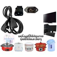 ราคา สายกระติกน้ำร้อนSHARPแท้ สายหม้อหุงข้าว สายกระทะไฟฟ้า (20981631535)