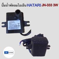 ราคา สินค้าพร้อมส่ง พัดลมไอเย็นHATARI 3W JN 333รุ่น AC10R1 AC10R2AC Classic1 (21497164770)