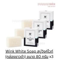 ราคา โปร 3 ก้อนWink White Soap สบู่วิงค์ไวท์ กล่องขาวดำ ขนาด 80 กรัม (20533957252)