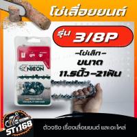 ราคา บาร์ บา บาร์โซ่ บาร์พร้อมโซ่ โซ่เลื่อยยนต์ 11 5 12 นิ้ว บาร์ โซ่ บาร์พร้อมโซ่ แบรนด์ เยอรมัน (21532503988)