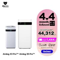 ราคา ซื้อคู่ถูกกว่า Airdog Air Purifier เครื่องฟอกอากาศ รุ่น Airdog X3pro Airdog X5 Pro TPA Technology จำนวน 2 เครื่อง (21457823335)