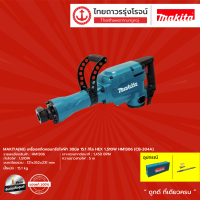 ราคา MAKITA MJ HM1306 เครื่องสกัดคอนกรีตไฟฟ้า 30มิล 15 1กิโล HEX 1510W รุ่น HM1306 CB 204A ชิ้น TTR Store (12126969862)
