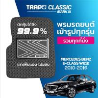 ราคา พรมปูพื้นรถยนต์ Trapo Classic Mercedes Benz E Class W212 2010 2016 (11448964663)