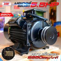 ราคา มอเตอร์5 5แรงรอบเร็ว (21395463508)