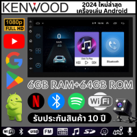 ราคา 6GB ROM 64GB ROM 2024 ใหม่ล่าสุด Kenwood สไตล์ Android Player 7 9 10 นิ้ว Quad Core รถมัลติมีเดีย MP5 เครื่องเล่น WIFI (21444949822)