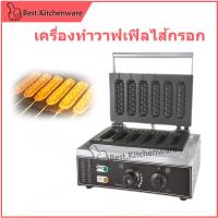 ราคา เครื่องทำวาฟเฟิลไส้กรอกไฟฟ้า 6 ช่อง วาฟเฟิลฮอทดอก รุ่น FY 119 พร้อมส่ง (18423046753)