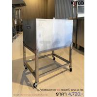 ราคา ถังน้ำแข็งสเตนเลส ฝาสไลด์ ถังน้ำแข็ง สินค้าหลุดQC Kitco Stainless (21407224563)