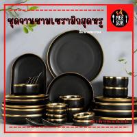 ราคา จานเซรามิค จานเซรามิคสีดำขอบทอง จานเซรามิคขอบทอง จาน ชาม ชุดจานหรู เซ็ต 91826 ชิ้น (17411932018)