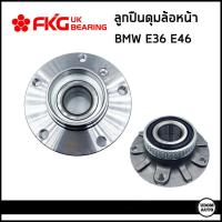 ราคา BMW ลูกปืนดุมล้อหน้า บีเอ็มดับบิว E36 E46 31221468926 Wheel Bearing Kit FKG (20962983357)