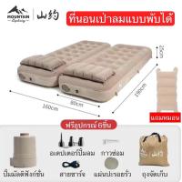 ราคา พร้อมส่ง Mountain ที่นอนแพ็คคู่ เป่าลมอัตโนมัติแบบพับได้ ถอดแยกเป็นเตียงคู่ เดี่ยว (21444858378)