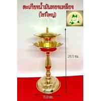 ราคา ตะเกียงน้ำมันทองเหลือง มี 2 ไซร์ให้เลือก เล็กใหญ่ (20707946782)