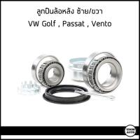 ราคา VW ชุดลูกปืนล้อหลัง ซ้าย ขวา รถ Volkswagen Golf Passat B1 B4 Vento โฟล์คสวาเก้น กอล์ฟ พาทสาท เวนโต้ 191598625 6U0598625 Wheel hub bearing (15776615079)