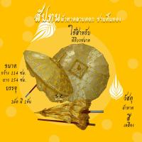 ราคา สัปทน สัปทนผ้าตาดเรียบ งานบวช งานกฐิน (17573824860)