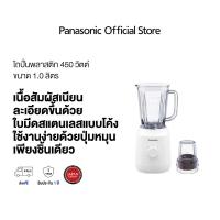 ราคา Panasonic เครื่องปั่น พร้อมโถบดแห้ง MX EX1011WSN 450 วัตต์ (19909290379)