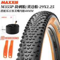 ราคา Maxxis แม็กกี้ส์ยางนอกจักรยานเสือภูเขา26นิ้ว195ภายในและภายนอกมี27 5ออฟโรด29กันขีดข่วน2 1ยางล้อ (20034565522)