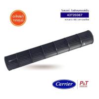 ราคา 43T20367 Pre Order โบลเวอร์แอร์ โบลเวอร์พัดลมคอยล์เย็น พัดลมโพรงกระรอก Carrier อะไหล่แอร์ แท้ สอบถามสินค้าก่อนสั่ง (19292019407)
