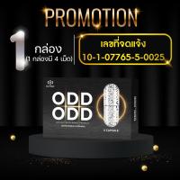 ราคา ผลิตภัณฑ์เสริมอาหารท่านชาย อ๊อดอ๊อด ODD ODD เสริมสมรรถภาพ บำรุงร่างกายอึด ทน ของแท้ 100 (21482649949)