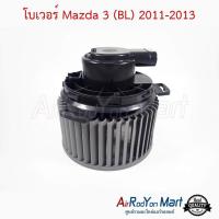 ราคา โบเวอร์ Mazda 3 BL 2011 2013 พัดลมแอร์ มาสด้า 3 2011 (13482777050)
