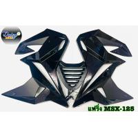 ราคา ชุดแฟริ่ง สำหรับรุ่นMSX 125 เก่า ไฟตากลม (14572757030)