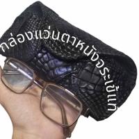 ราคา หนังแท้ของแท้จากร้าน Jorakha สำหรับเอกบุรุษผู้มาตรมั่น ใช้กล่องเก็บรักษาแว่นตาหนังจระเข้แท้ (21564760853)